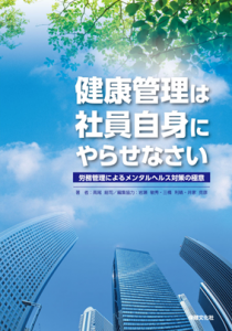 book_kenkokanri_img